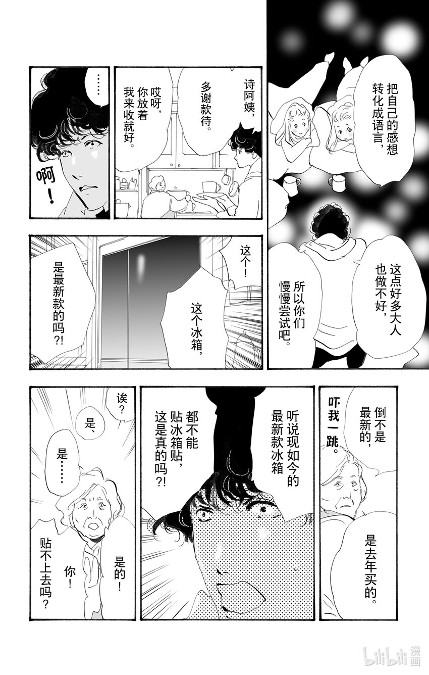 🍘勿言推理 13 消极的积极 第37页