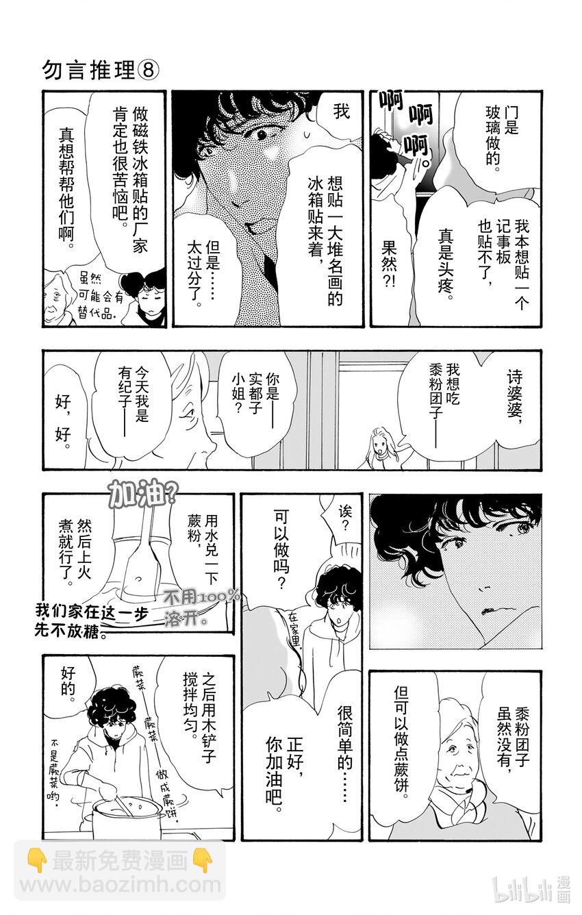 🍘勿言推理 13 消极的积极 第38页