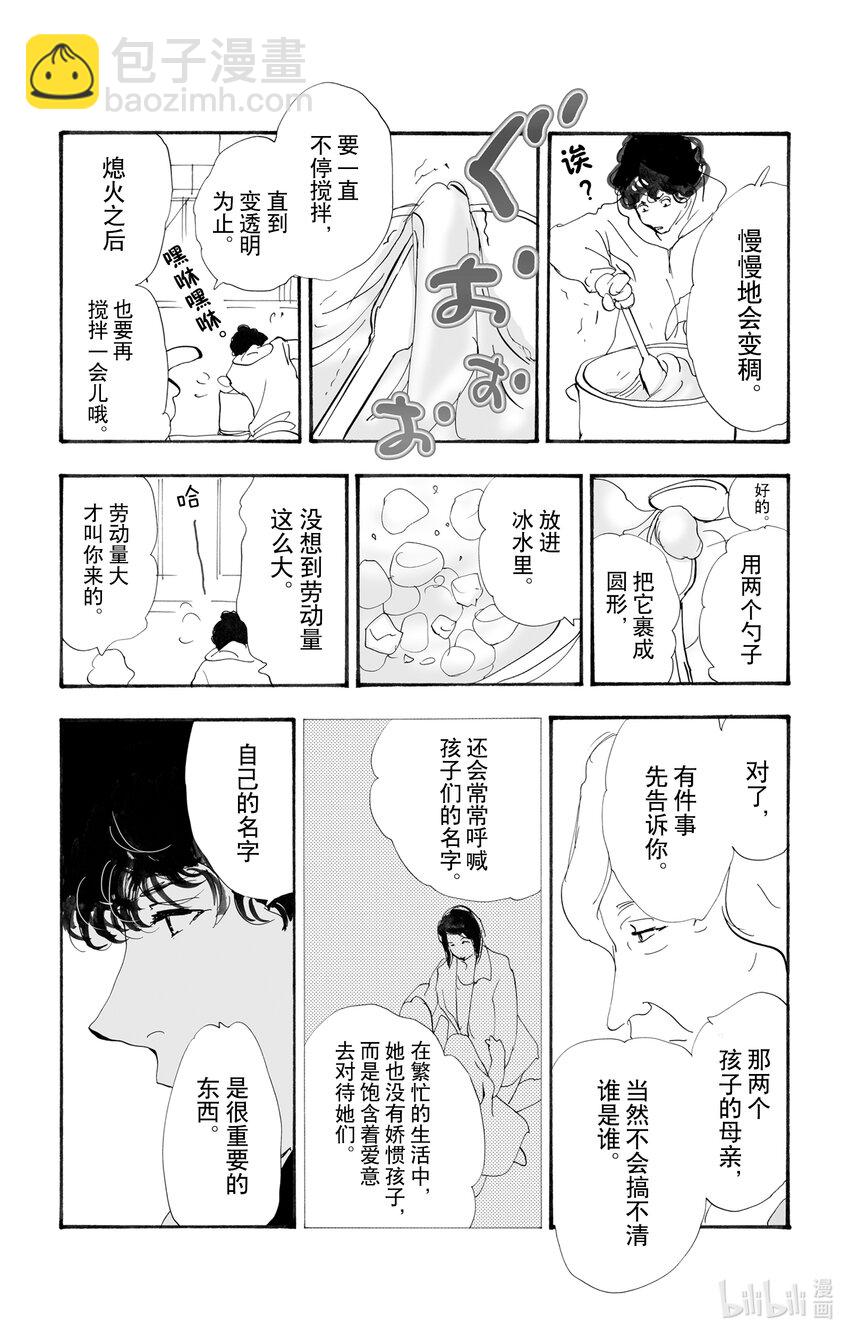 🍘勿言推理 13 消极的积极 第39页