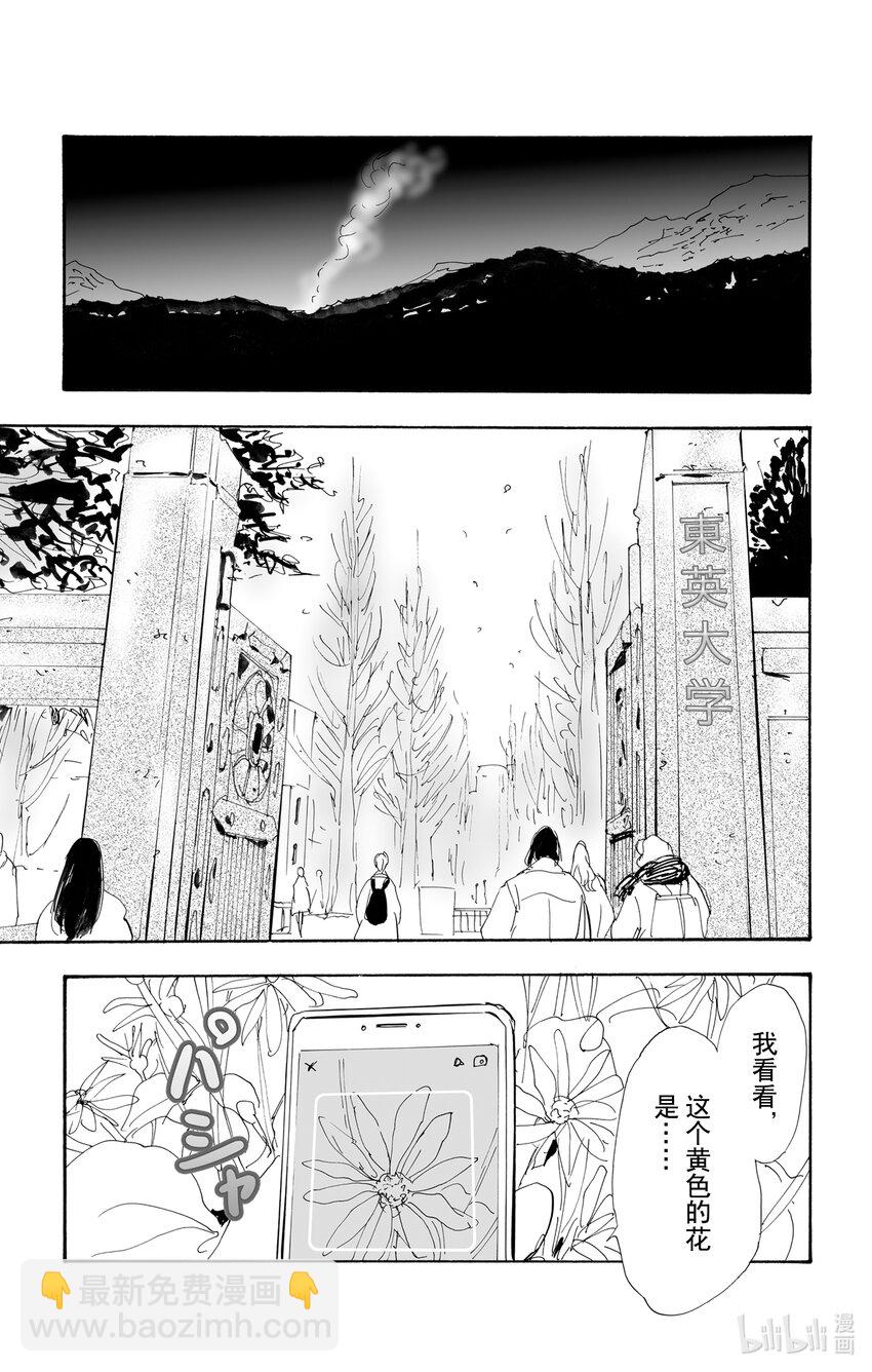 🍘勿言推理 13 消极的积极 第4页