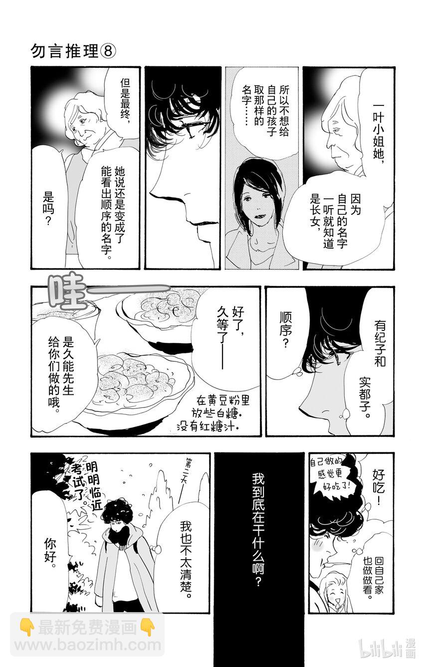 🍘勿言推理 13 消极的积极 第40页