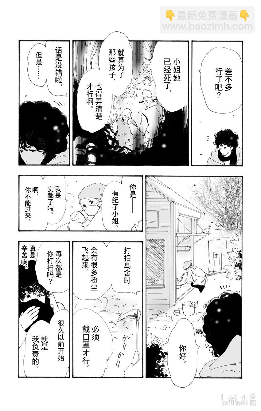 🍘勿言推理 13 消极的积极 第41页