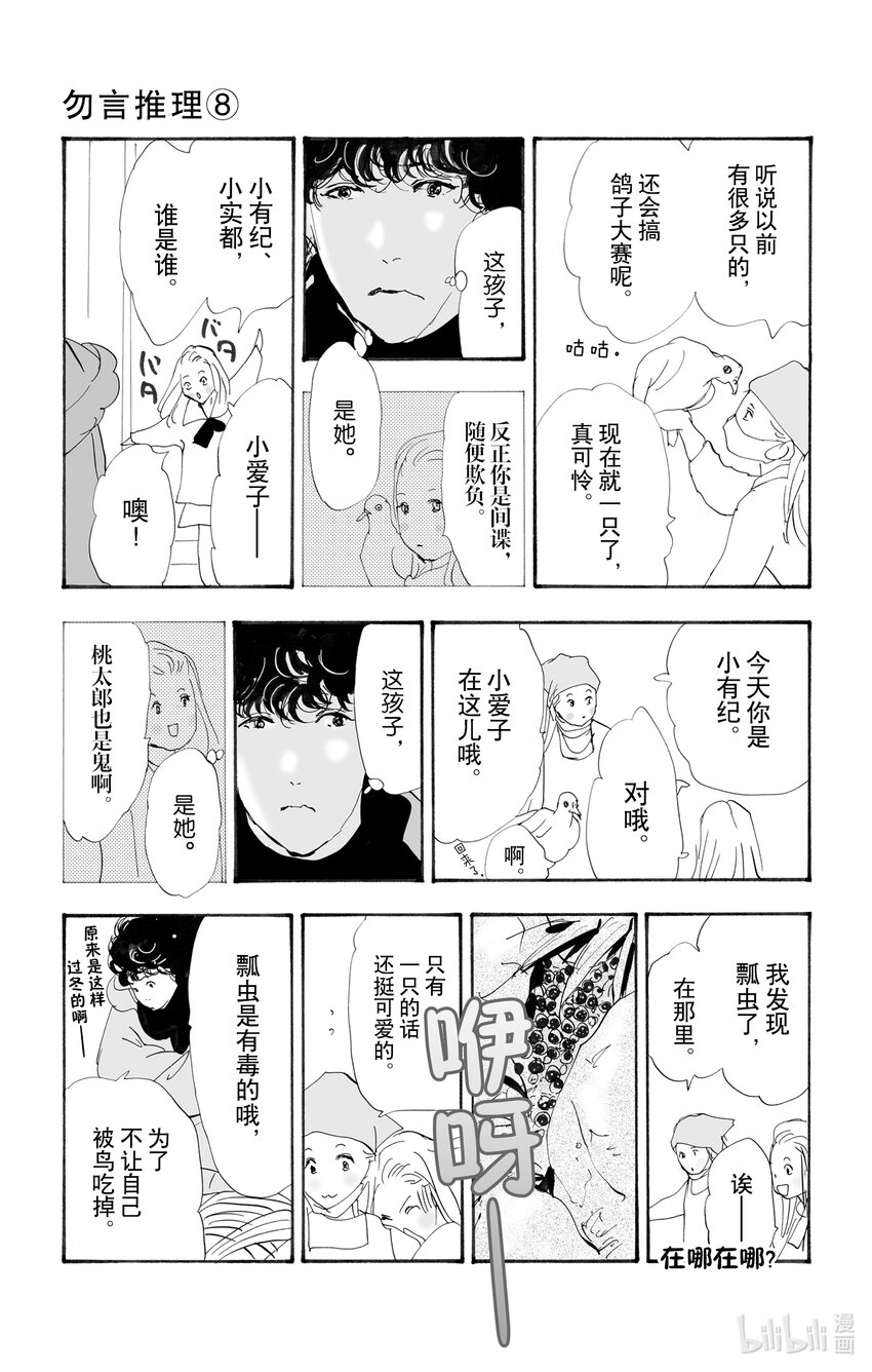 🍘勿言推理 13 消极的积极 第42页