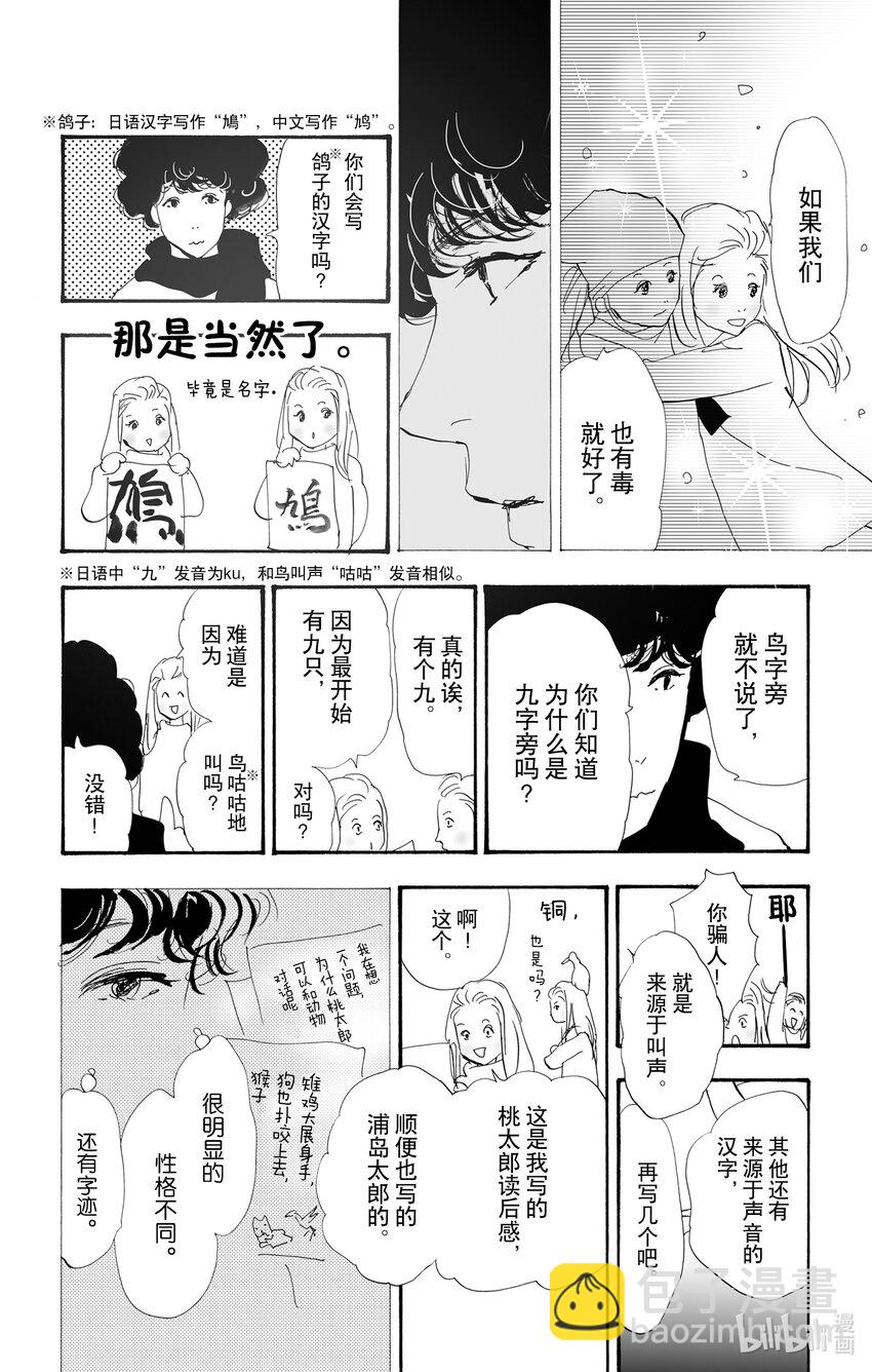 🍘勿言推理 13 消极的积极 第43页