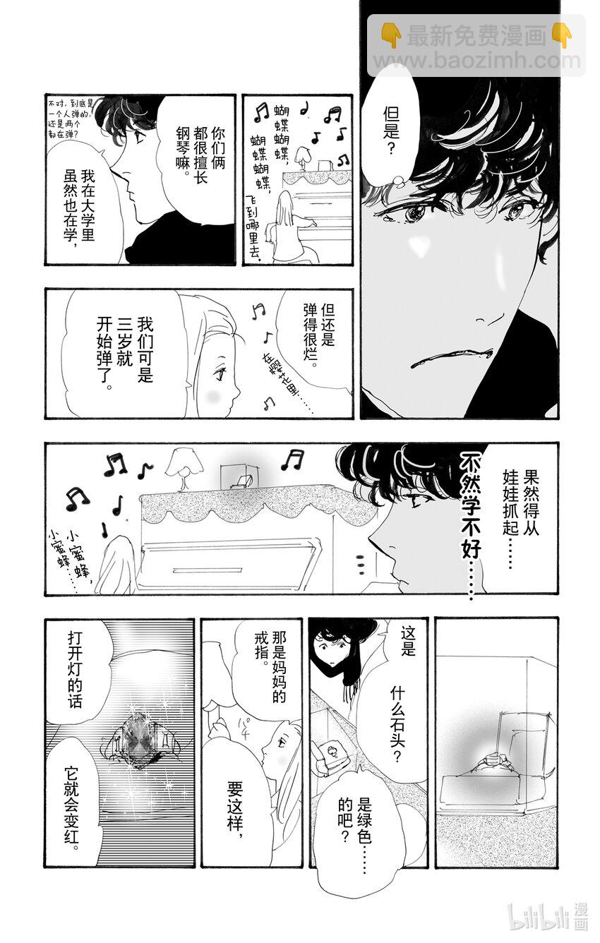 🍘勿言推理 13 消极的积极 第44页