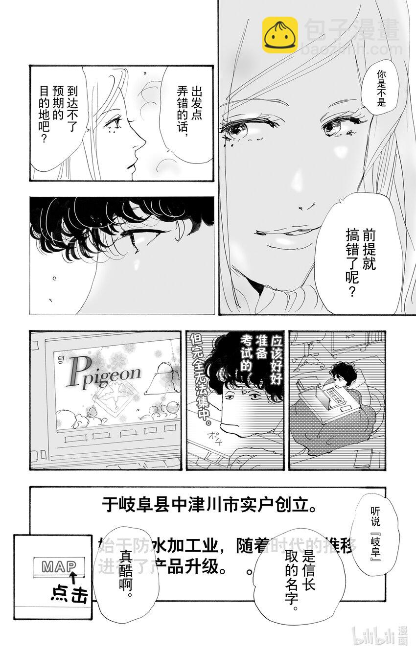 🍘勿言推理 13 消极的积极 第47页