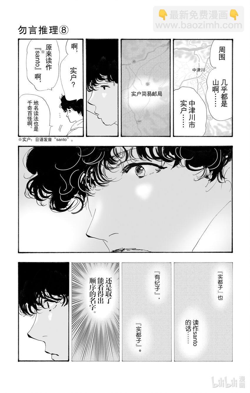🍘勿言推理 13 消极的积极 第48页