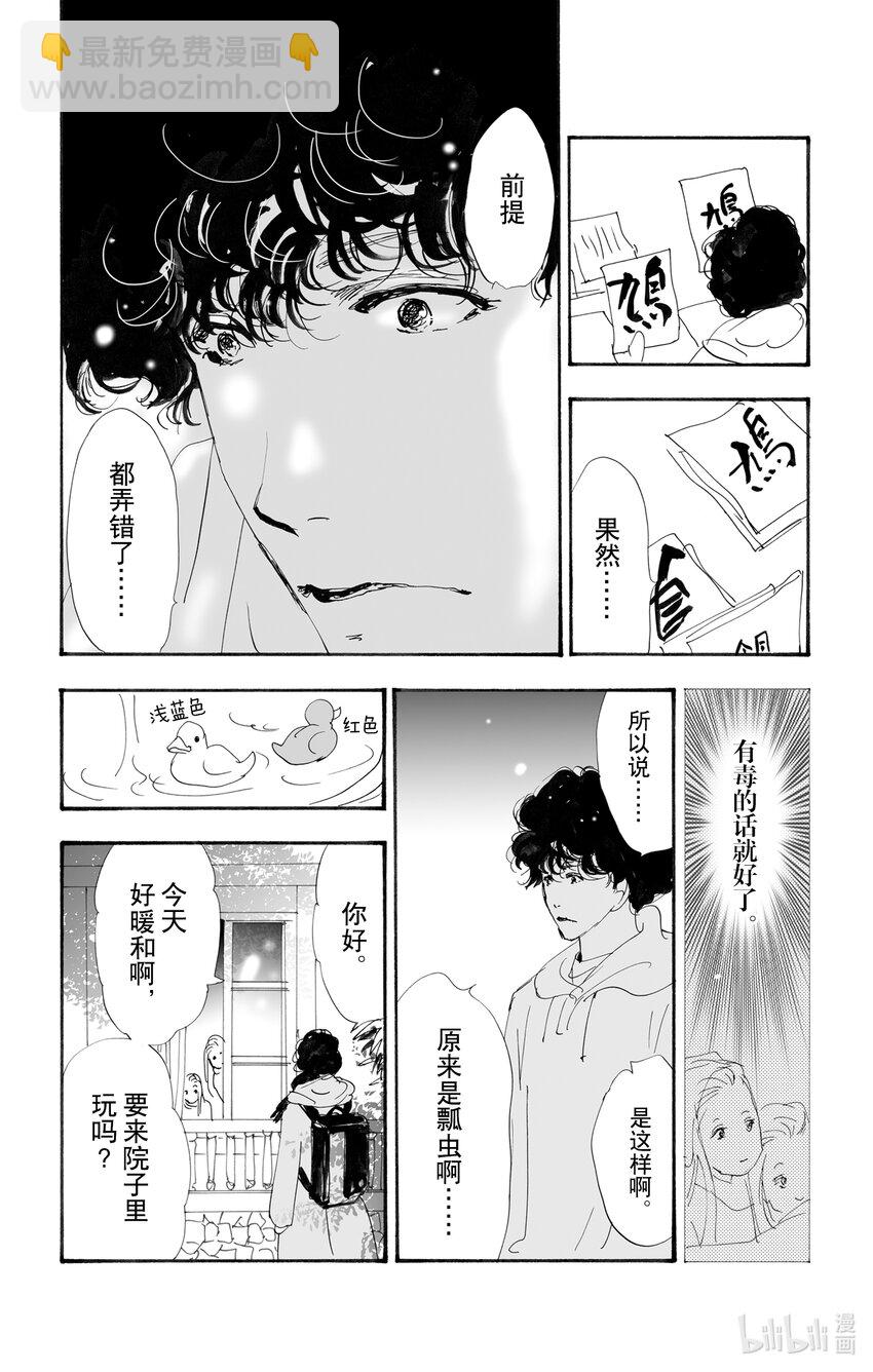 🍘勿言推理 13 消极的积极 第49页
