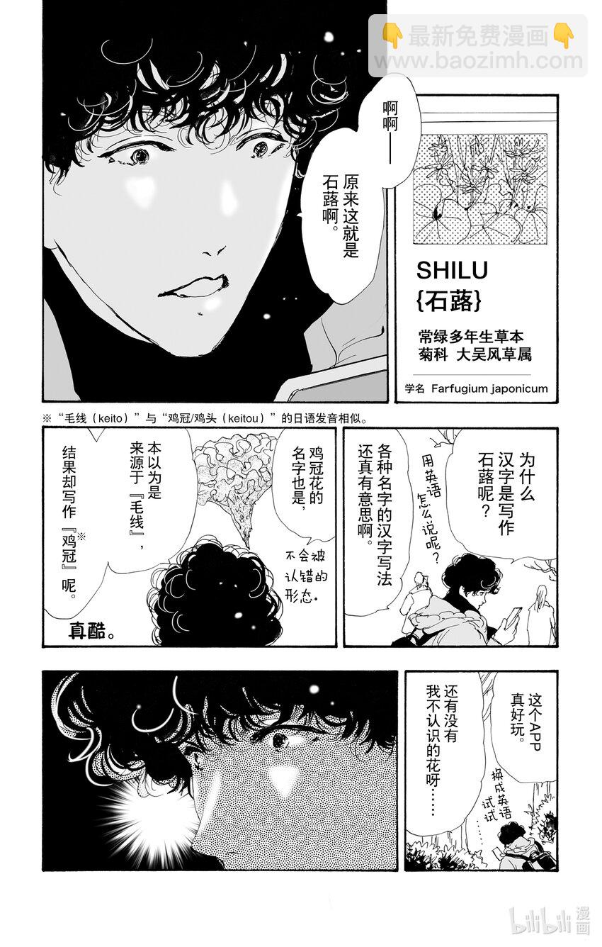🍘勿言推理 13 消极的积极 第5页