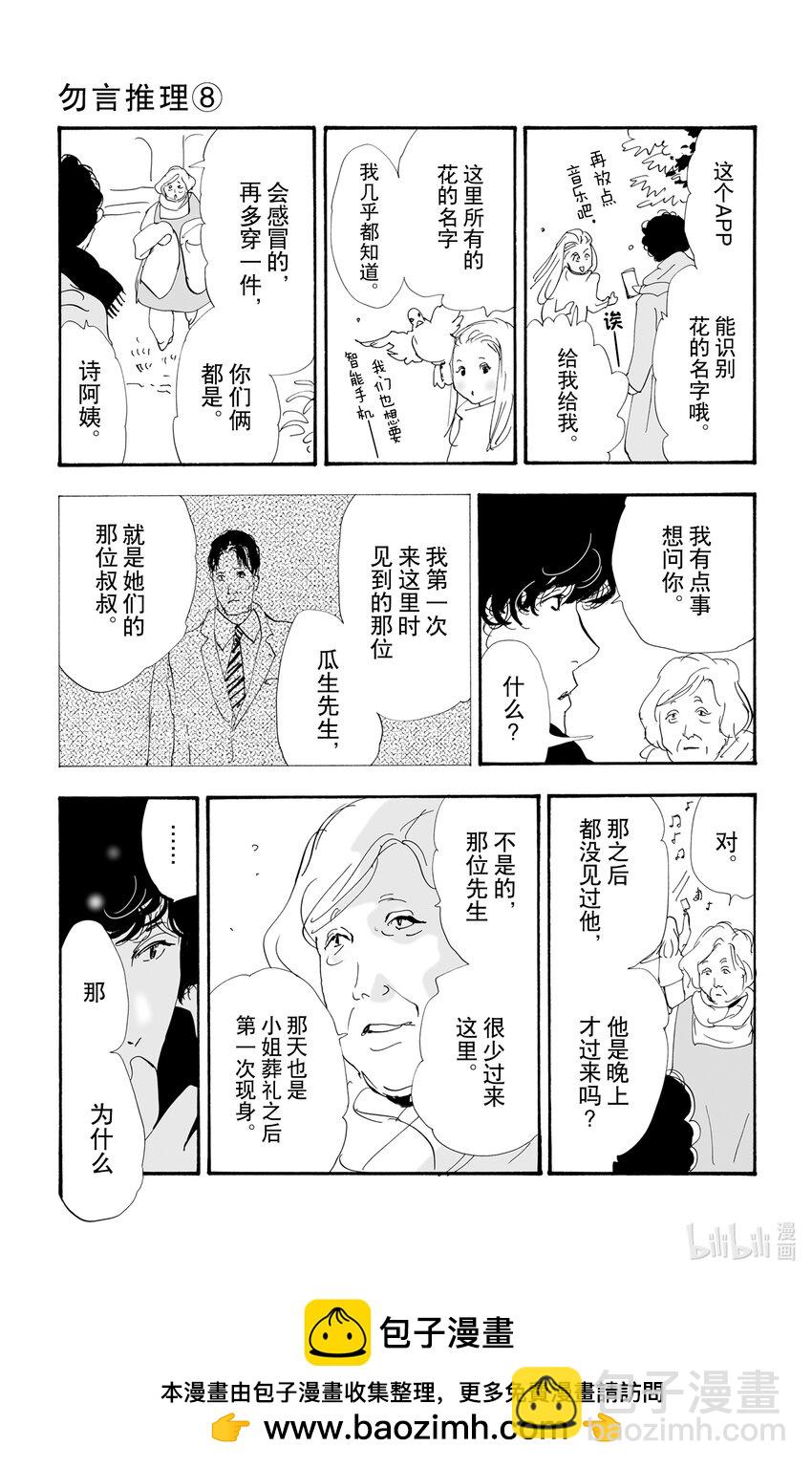 🍘勿言推理 13 消极的积极 第50页