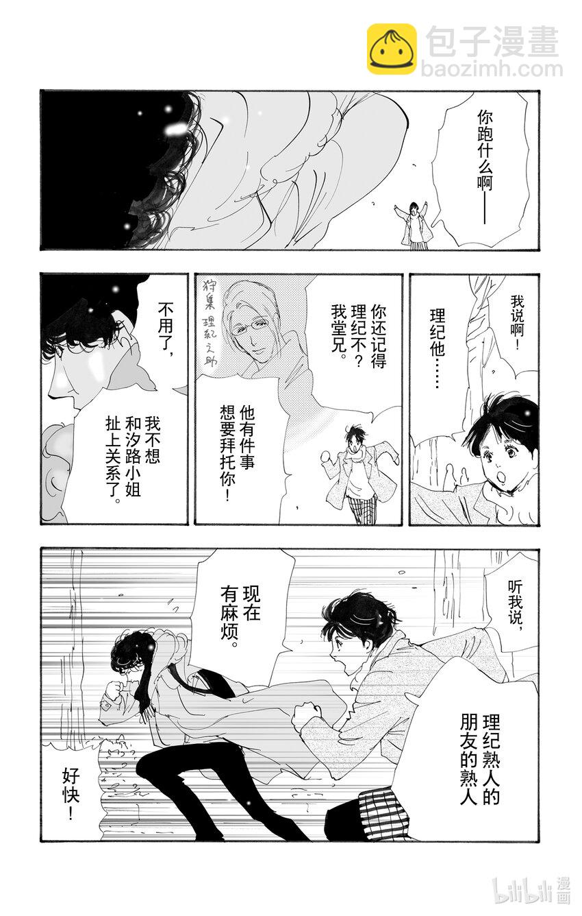 🍘勿言推理 13 消极的积极 第7页