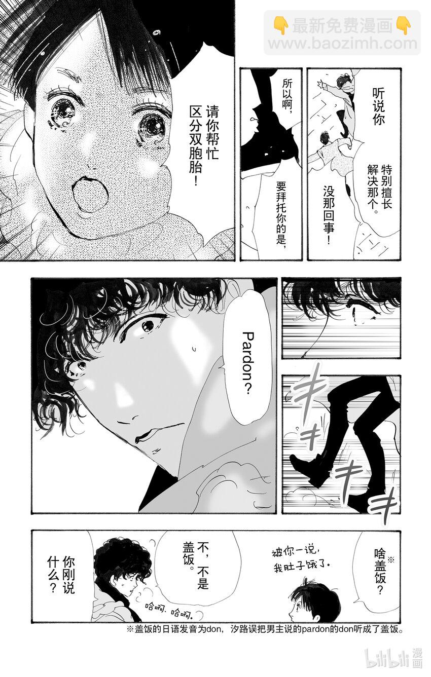 🍘勿言推理 13 消极的积极 第8页
