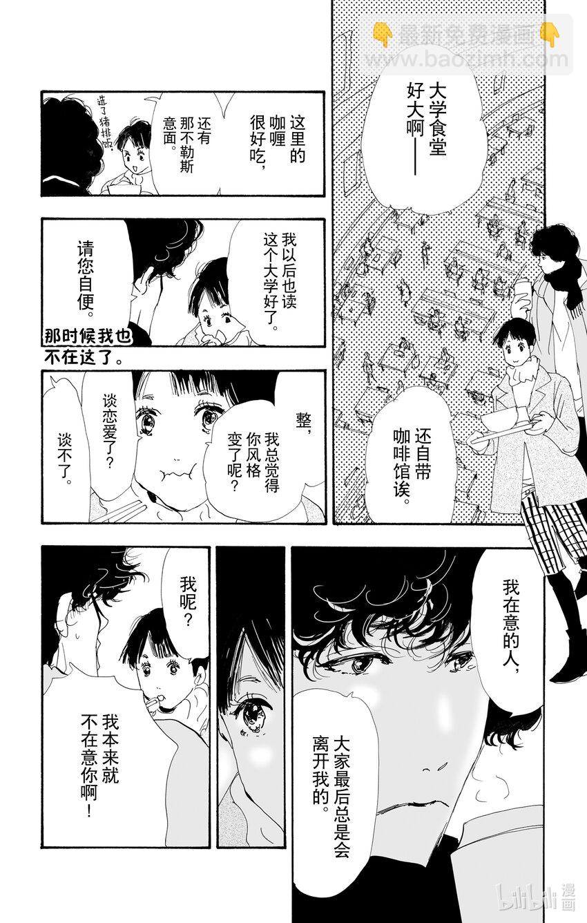 🍘勿言推理 13 消极的积极 第9页