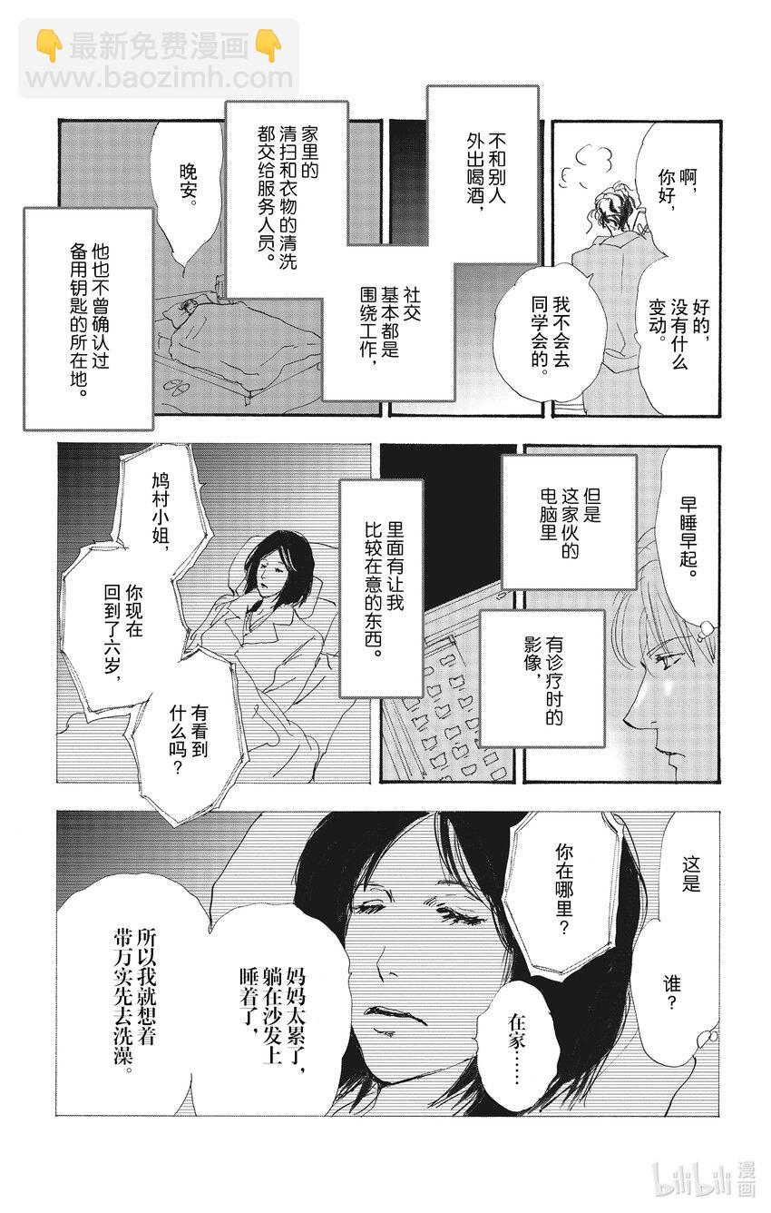 🍘勿言推理 12.5 信中附件enclosure 第11页
