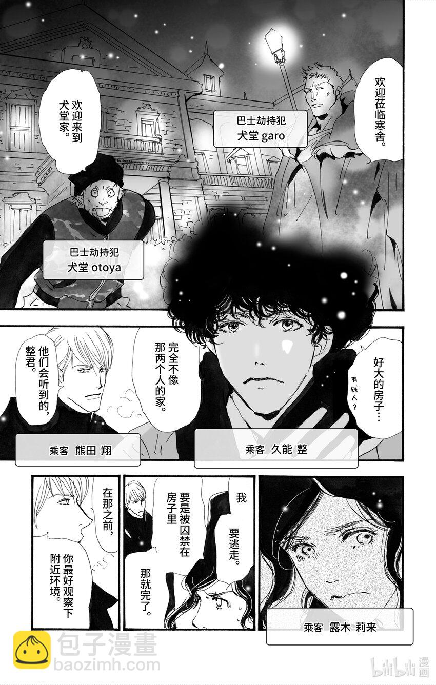 🍘勿言推理 2【后篇】 犯人也太多了 第10页