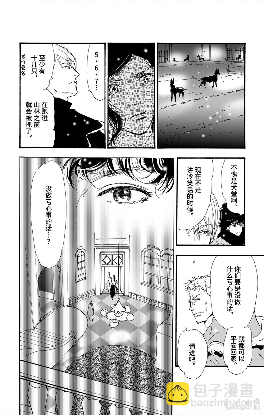 🍘勿言推理 2【后篇】 犯人也太多了 第11页