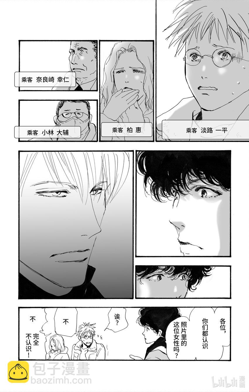🍘勿言推理 2【后篇】 犯人也太多了 第13页