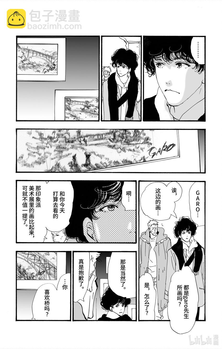🍘勿言推理 2【后篇】 犯人也太多了 第14页
