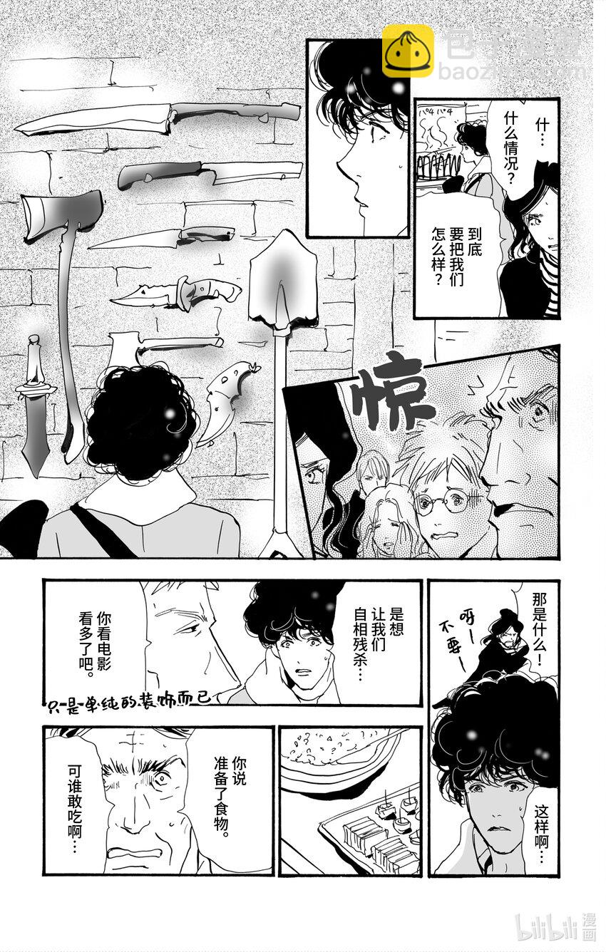 🍘勿言推理 2【后篇】 犯人也太多了 第16页