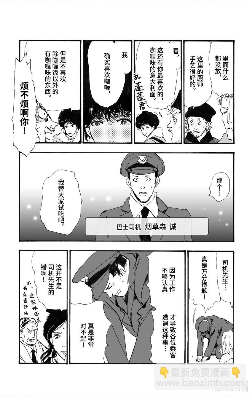 🍘勿言推理 2【后篇】 犯人也太多了 第17页