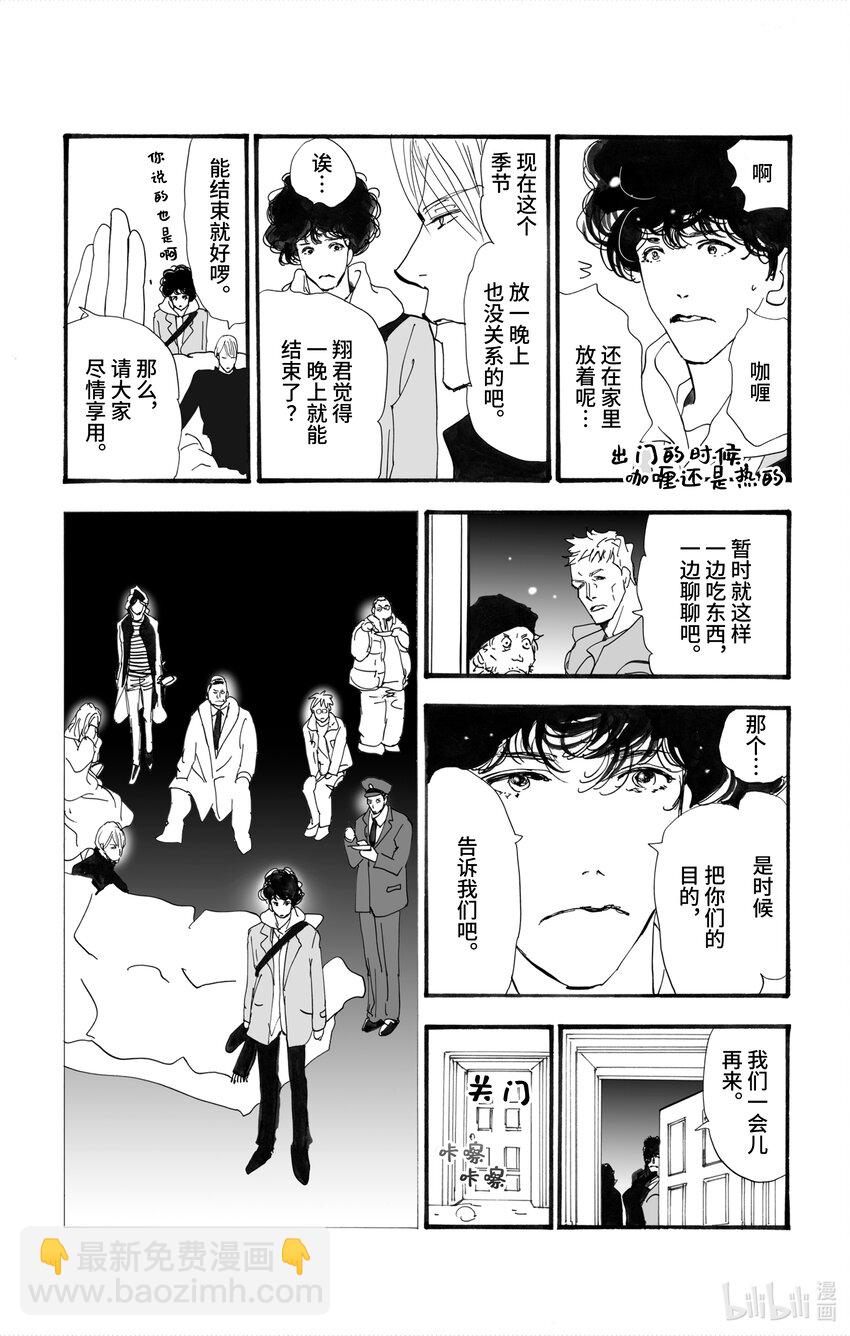 🍘勿言推理 2【后篇】 犯人也太多了 第19页