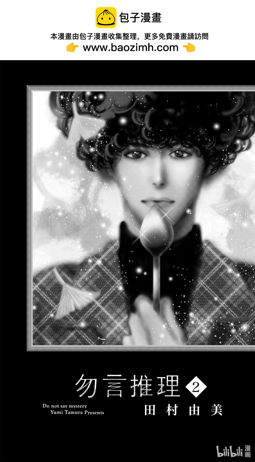 🍘勿言推理 2【后篇】 犯人也太多了 第2页
