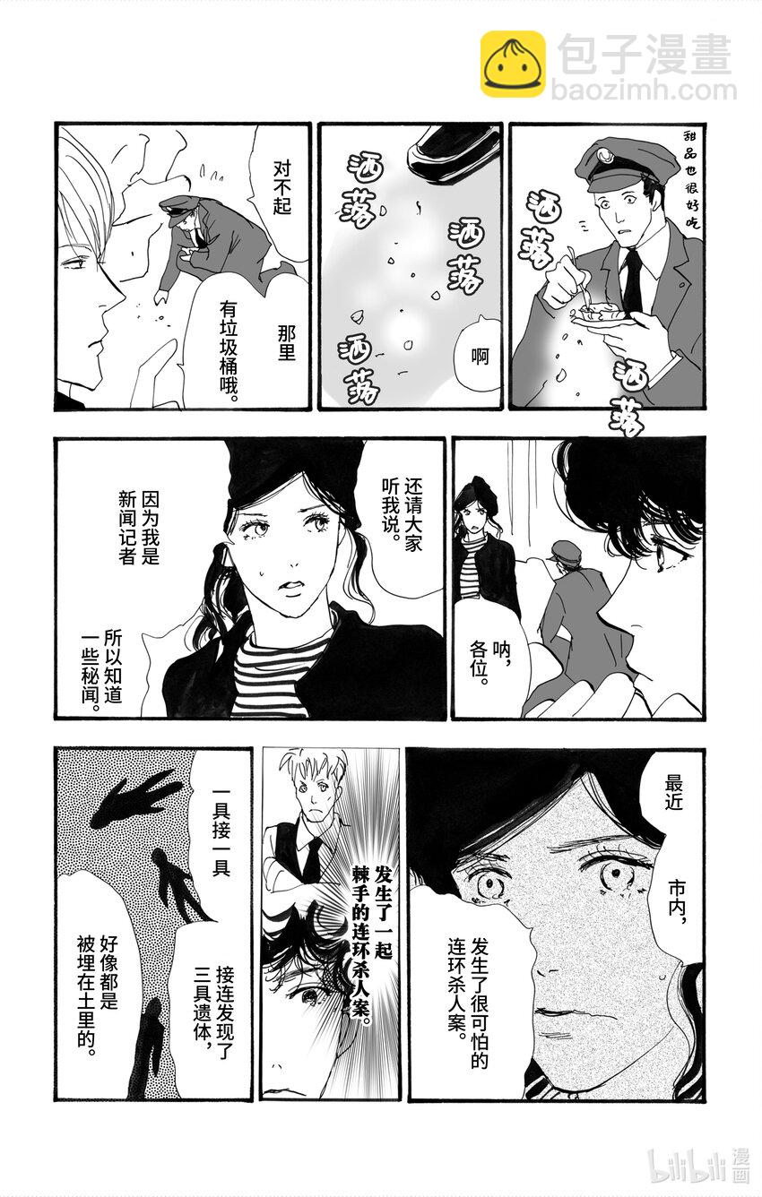 🍘勿言推理 2【后篇】 犯人也太多了 第20页