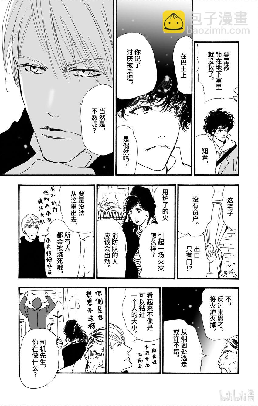 🍘勿言推理 2【后篇】 犯人也太多了 第22页