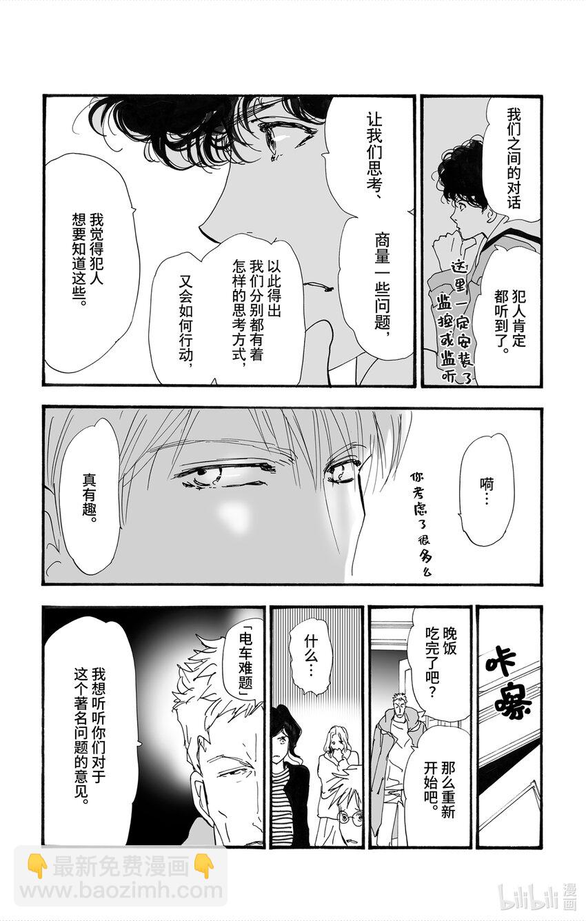 🍘勿言推理 2【后篇】 犯人也太多了 第24页