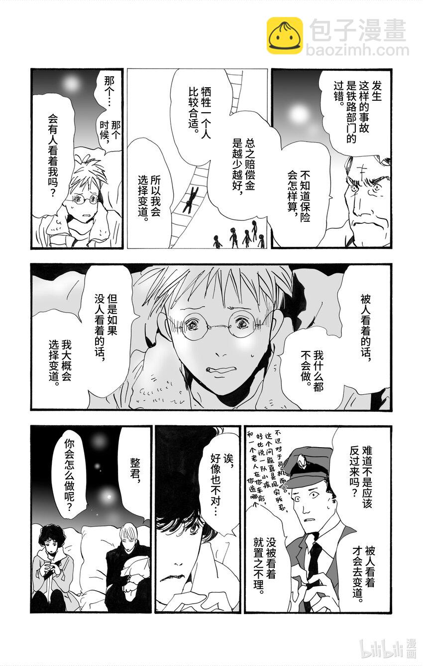 🍘勿言推理 2【后篇】 犯人也太多了 第26页