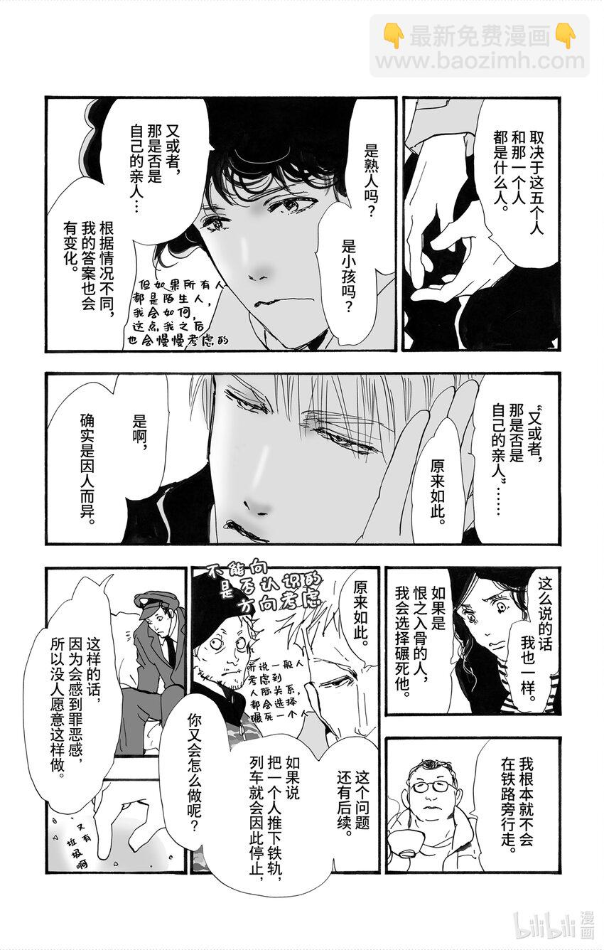 🍘勿言推理 2【后篇】 犯人也太多了 第27页