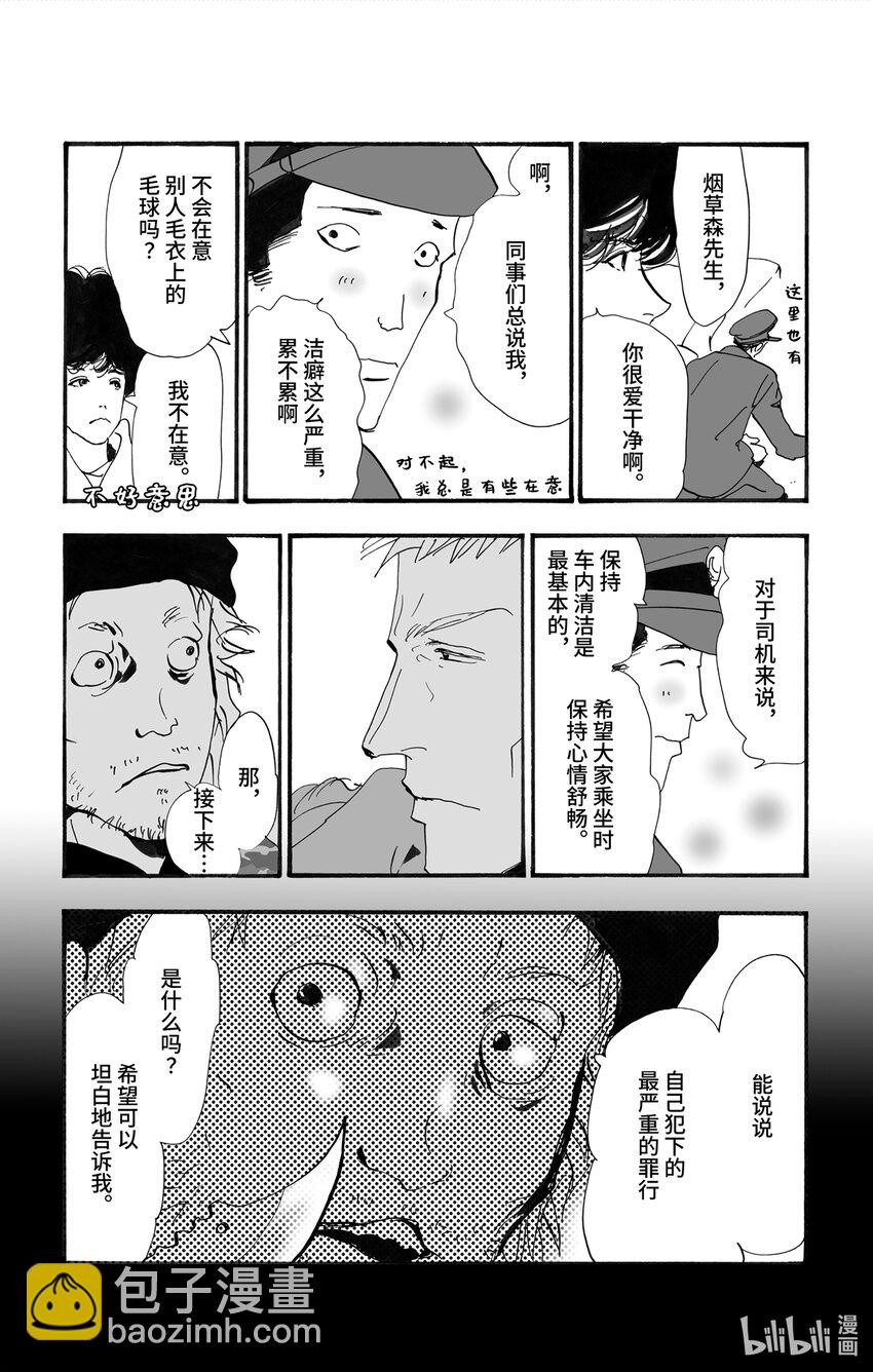 🍘勿言推理 2【后篇】 犯人也太多了 第28页