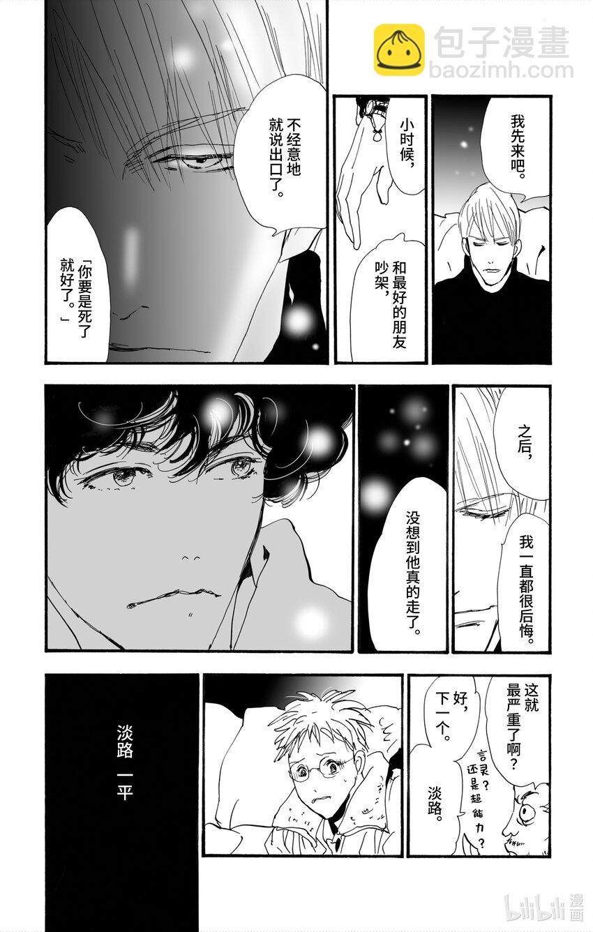 🍘勿言推理 2【后篇】 犯人也太多了 第29页
