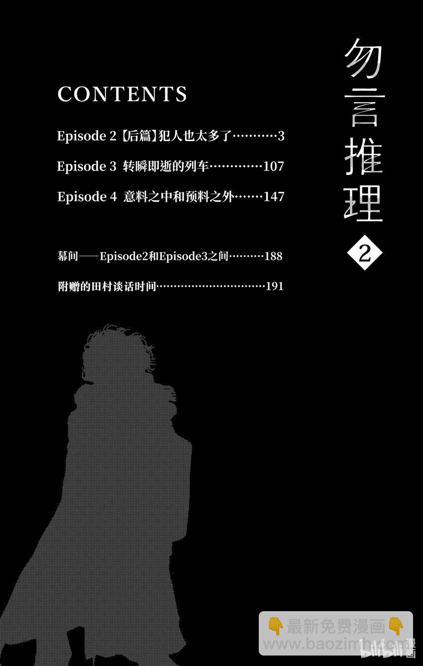 🍘勿言推理 2【后篇】 犯人也太多了 第3页