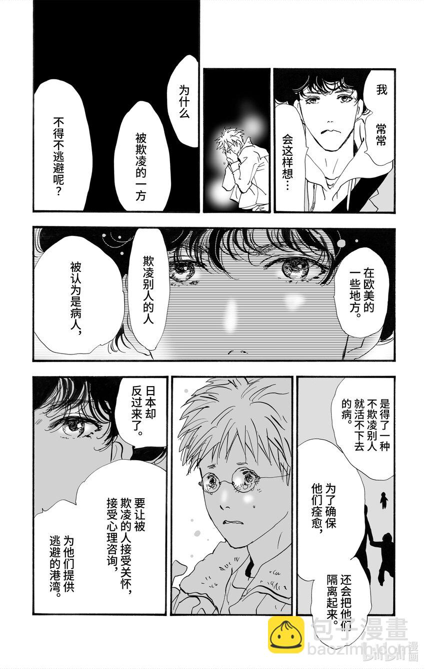 🍘勿言推理 2【后篇】 犯人也太多了 第31页