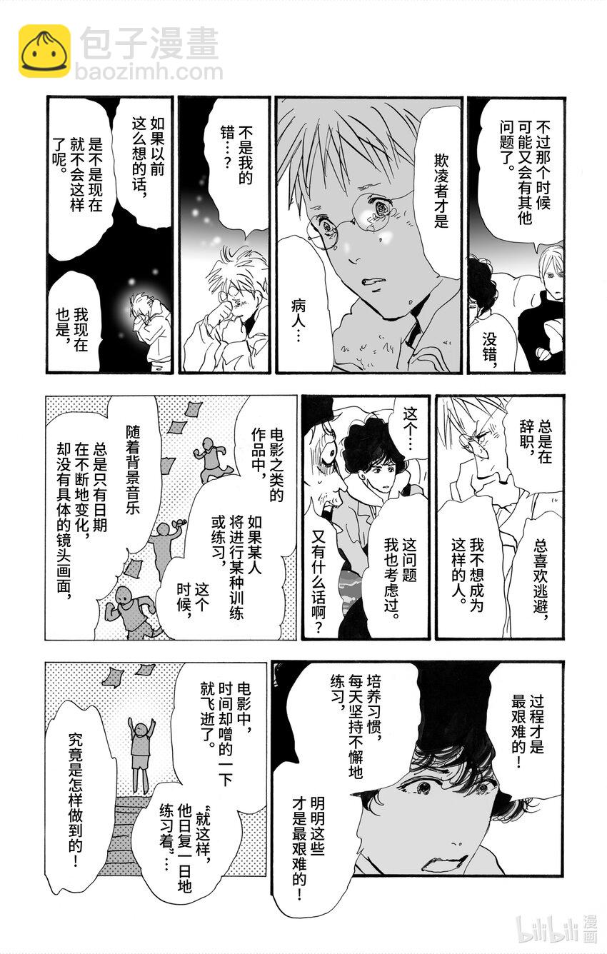 🍘勿言推理 2【后篇】 犯人也太多了 第33页
