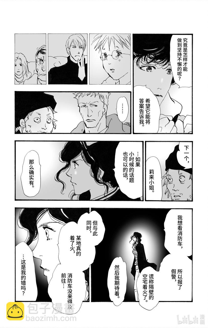 🍘勿言推理 2【后篇】 犯人也太多了 第34页