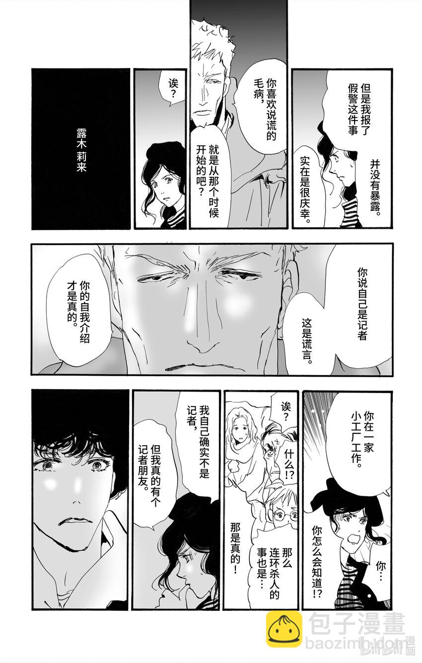 🍘勿言推理 2【后篇】 犯人也太多了 第35页