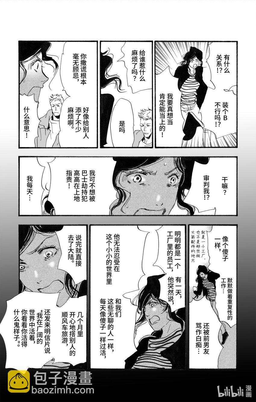🍘勿言推理 2【后篇】 犯人也太多了 第36页