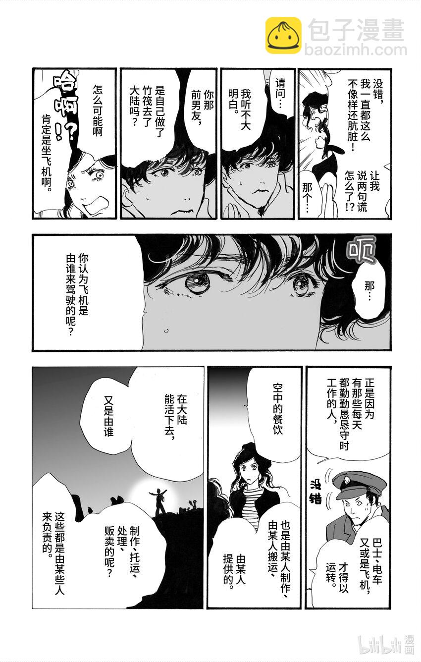 🍘勿言推理 2【后篇】 犯人也太多了 第37页