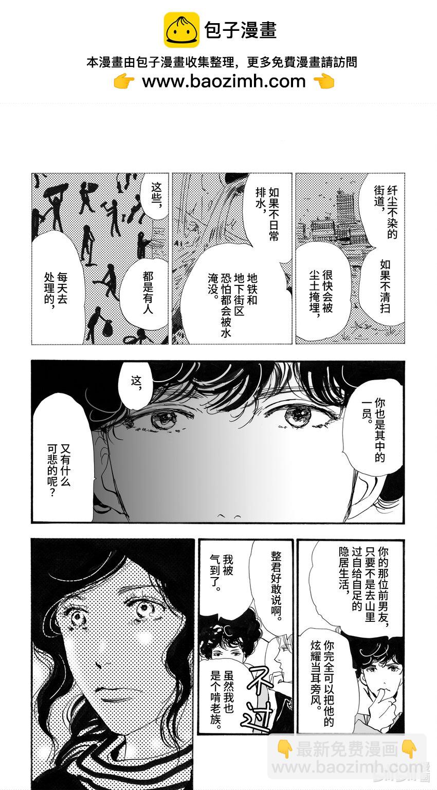 🍘勿言推理 2【后篇】 犯人也太多了 第38页