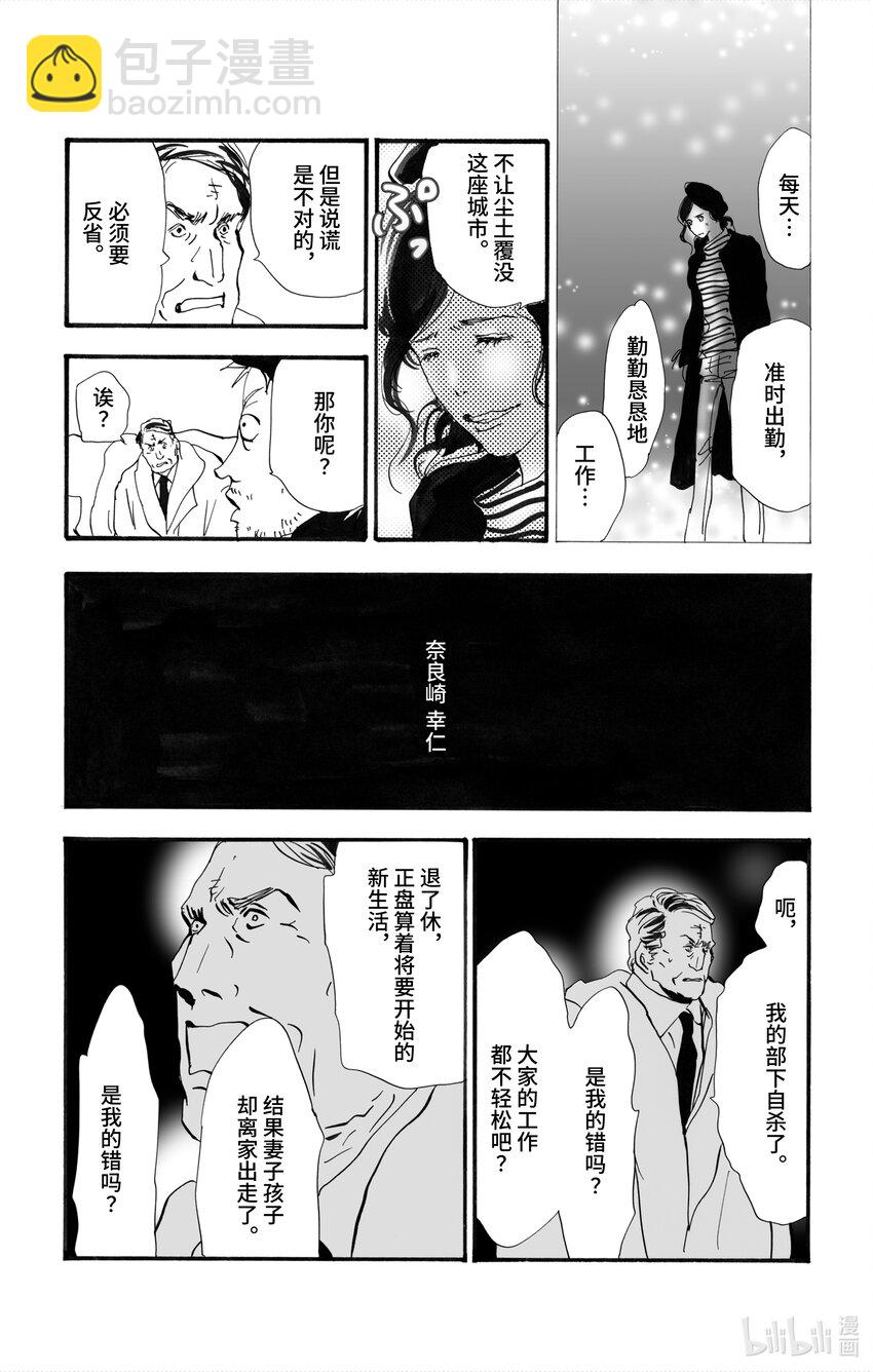 🍘勿言推理 2【后篇】 犯人也太多了 第39页