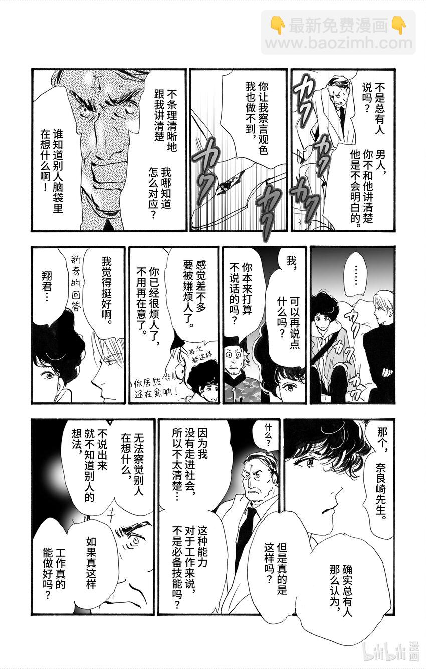🍘勿言推理 2【后篇】 犯人也太多了 第40页