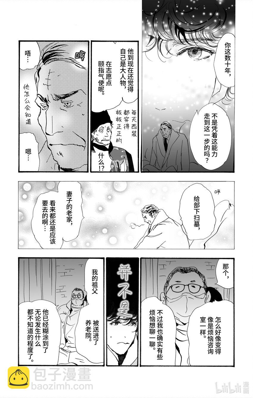 🍘勿言推理 2【后篇】 犯人也太多了 第42页