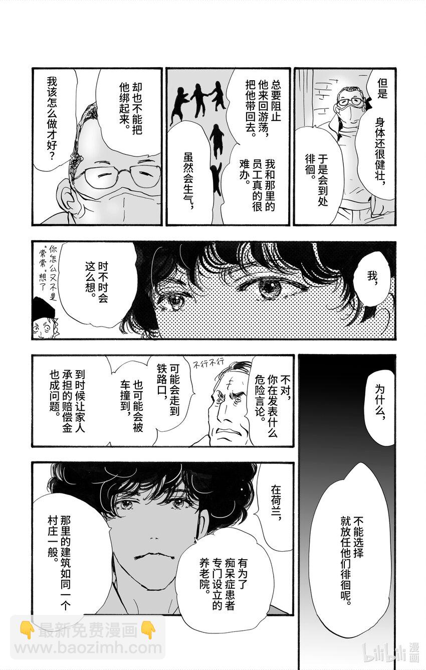 🍘勿言推理 2【后篇】 犯人也太多了 第43页