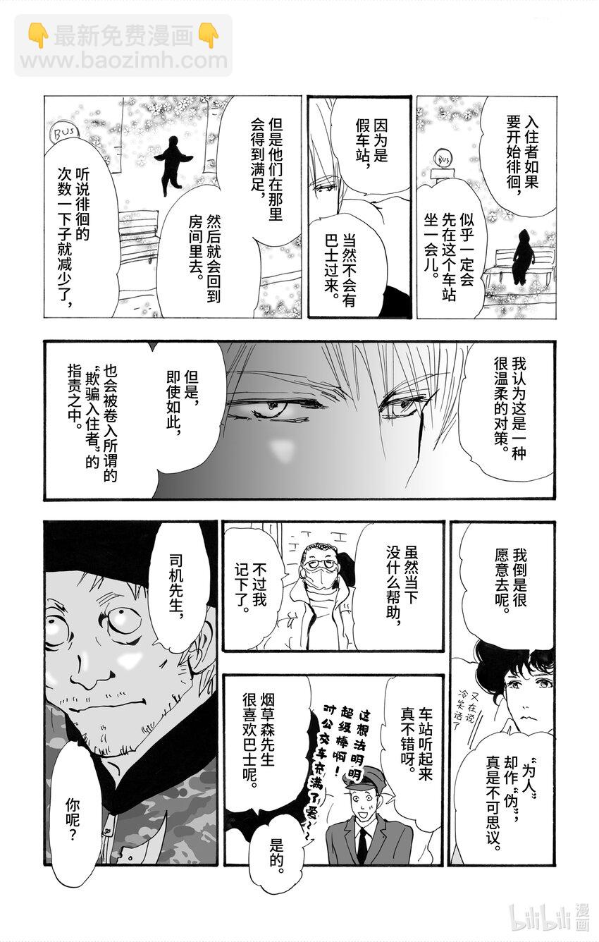🍘勿言推理 2【后篇】 犯人也太多了 第45页