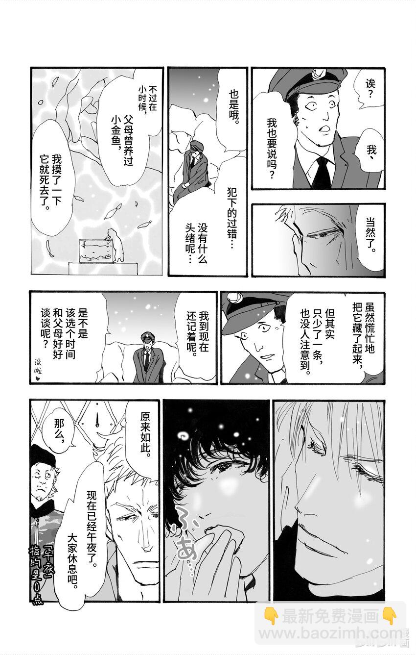 🍘勿言推理 2【后篇】 犯人也太多了 第46页