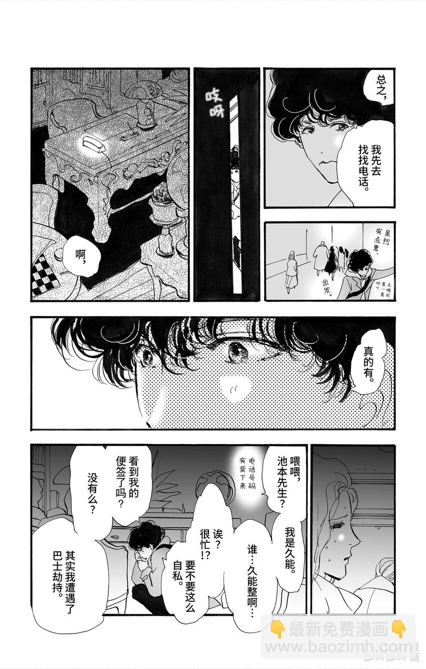 🍘勿言推理 2【后篇】 犯人也太多了 第48页