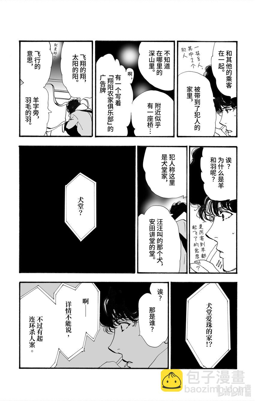 🍘勿言推理 2【后篇】 犯人也太多了 第49页