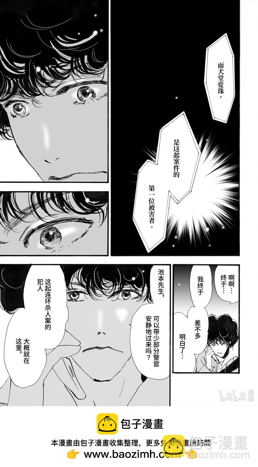 🍘勿言推理 2【后篇】 犯人也太多了 第50页